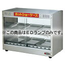 【部品】エイシン ホットショーケースED-5用 EDランプ(L)のみ　※本体別売