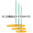 ホールモップ用部品 小 スペア CL3301400【ECJ】(3)