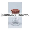 ノーブル しょう油さし用蓋丈(パッキン付)レッド【ECJ】
