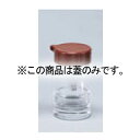 ノーブル しょう油さし用蓋丈(パッキン付)ブラウン【ECJ】