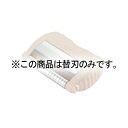 【まとめ買い10個セット品】ささがきカッター用部品 替刃(6枚入)【ECJ】
