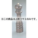 IKEDAペパーミル用 上部ツマミ(9101〜2101)金【ECJ】