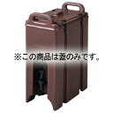 キャンブロ ドリンクディスペンサー250〜500用 蓋丈 C/B 63223【ECJ】