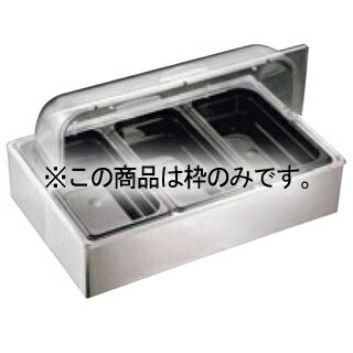 EBM エレガント サラダステーション用枠(ミラー仕上)【ECJ】