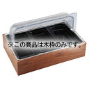 EBM サラダステーション用木枠【ECJ】