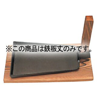 商品の仕様●177×270●本体重量：1630g※鉄板のみの販売です。※商品画像はイメージです。複数掲載写真も、商品は単品販売です。予めご了承下さい。※商品の外観写真は、製造時期により、実物とは細部が異なる場合がございます。予めご了承下さい。※色違い、寸法違いなども商品画像には含まれている事がございますが、全て別売です。ご購入の際は、必ず商品名及び商品の仕様内容をご確認下さい。※原則弊社では、お客様都合（※色違い、寸法違い、イメージ違い等）での返品交換はお断りしております。ご注文の際は、予めご了承下さい。