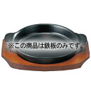SN 鉄 ステーキ皿 深丸B 15cm 鉄板丈【ECJ】