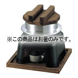 Rakuten - お釜かまどセット M10-230用 お釜 大【ECJ】