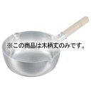 EBM アルミ打出雪平用木柄 大 24〜30cm用 全長178【ECJ】
