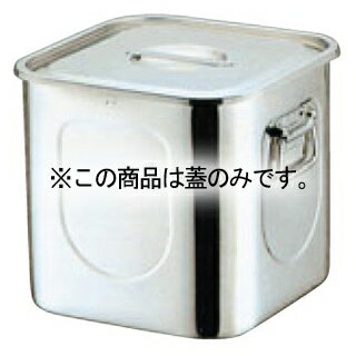 Spice Containers - K 18-8 角型 キッチンポット(目盛付)15cm 蓋丈【ECJ】
