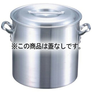 EBM アルミ プロシェフ 寸胴鍋 27cm 蓋無【ECJ】