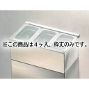 EBM 18-8 コールドコンジメントディスペンサー 1/9 4ヶ入用枠丈【ECJ】