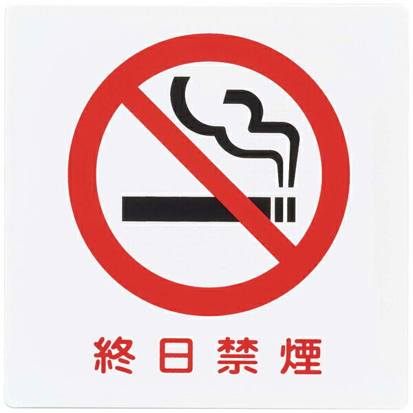 終日禁煙プレート KP101-9【ECJ】
