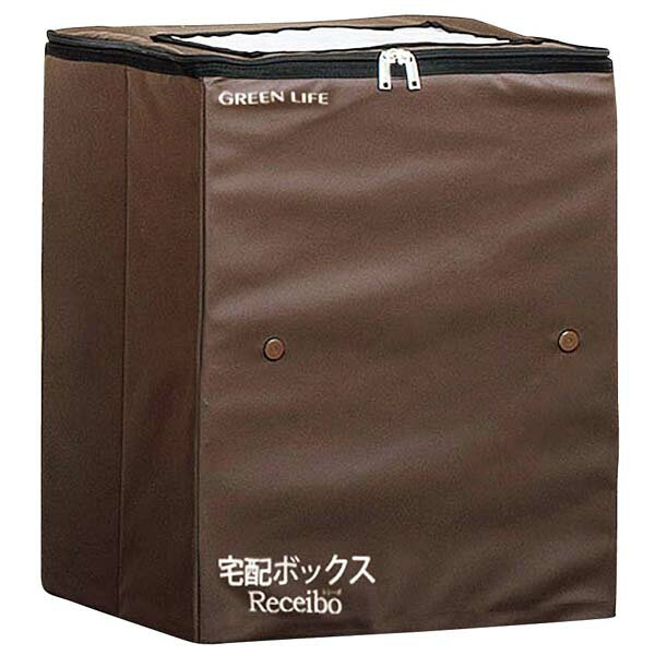 折りたたみソフト宅配ボックス レシーボ TRO-3452(BR) 【ECJ】