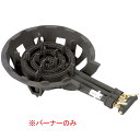 【まとめ買い10個セット品】ガスコンロ DE-30nSL用バーナーのみ DE-30nBL LP【ECJ】(2)