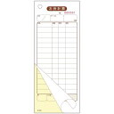 【まとめ買い10個セット品】会計伝票 S-10L No.1〜5000 2枚複写【ECJ】