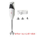 バーミックス ガストロ用 部品 ウォールハンガー【ECJ】