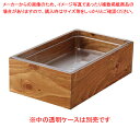 【まとめ買い10個セット品】EBM 木製アイスボックス 1/1 枠丈 ダークウォールナット塗装【ECJ】