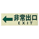 サインプレート 非常口 PK310-27【ECJ】