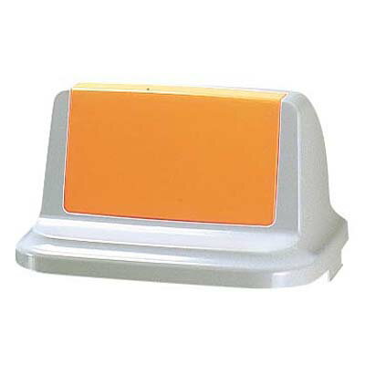 トラッシュペール 90R型 イエロー(フタ)【ECJ】