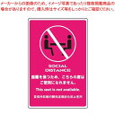 貼るサインシート 距離を保つため AS-849【ECJ】