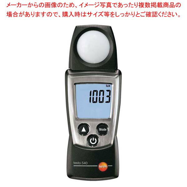 テストー 小型照度計 testo540【ECJ】