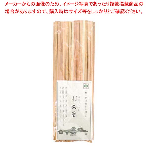 利休箸(1000膳入)M 109102【ECJ】