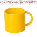 マイカップ 小 260ml イエロー No.808Y【ECJ】