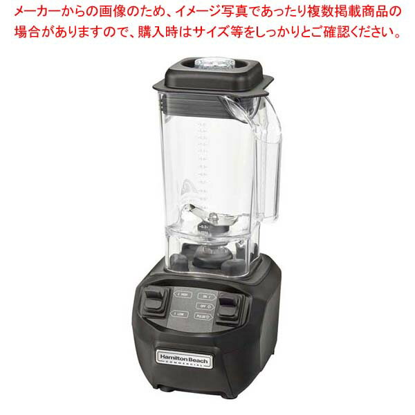 ハミルトンビーチ ブレンダー HBB255【ECJ】
