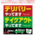 デコレーションシール デリバリー テイクアウトやってます 42669【ECJ】