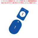 クロークチケット(20個セット)21〜40 BF-151-BU 青【ECJ】