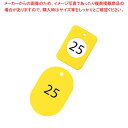 クロークチケット(20個セット)21〜40 BF-151-YE 黄【ECJ】