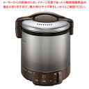 リンナイ ガス炊飯器(ジャー機能付)RR-100VQ(DB)LP 【ECJ】(2)