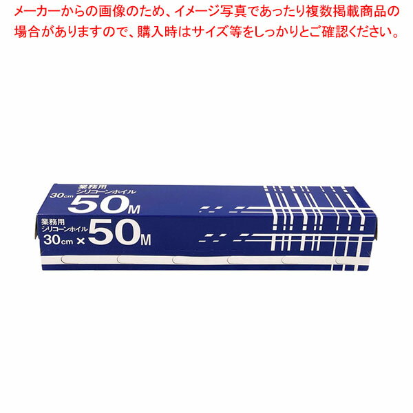 【まとめ買い10個セット品】業務用 シリコンホイル 30cm×50m SHK008【ECJ】