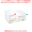 アラベン 密封カバー付食品保存コンテナー GN1/1 100mm 3036 【ECJ】