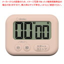 ドリテック 大画面タイマー「シャボン」T-614PK ピンク 【ECJ】