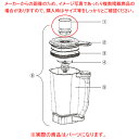 【まとめ買い10個セット品】ハミルトン ブレンダー HBF510S用 フィルキャップ 990343400【ECJ】