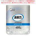 消臭力業務用ビーズタイプ 本体 400g エアリーソープ 【ECJ】