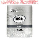 消臭力業務用ビーズタイプ 本体 400g 無香料 【ECJ】