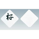 【まとめ買い10個セット品】【菱型プレート 無地】【厨房器具 製菓道具 飲食店】【ECJ】