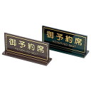 【えいむT型御予約席 RY-23 黒】【厨房器具 製菓道具 飲食店】【ECJ】