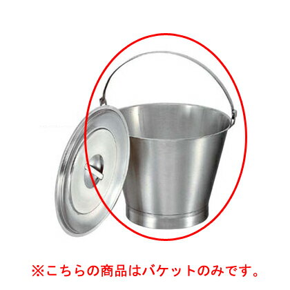 【まとめ買い10個セット品】【KOバケット 14リットル】 】【厨房器具 製菓道具 飲食店】【ECJ】