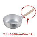 ホクア雪平鍋用木柄II 24cm用【業務用鍋 人気 お鍋 調理器具 人気 鍋ブランド 雪平なべ 業務用 鍋 雪平鍋 ゆきなべ 雪平鍋 煮物 行平鍋 行平なべメー...