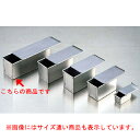 【まとめ買い10個セット品】【アルタイト食パンケース ENDO 3斤 ENDO】【厨房器具 製菓道具 飲食店】 【バレンタイン 手作り】【ECJ】
