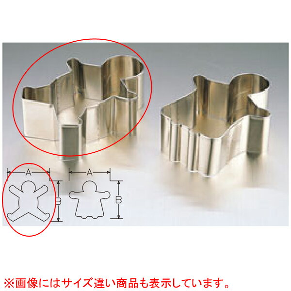 【まとめ買い10個セット品】【18-8セルクル型 ENDO 男の子 ENDO】【厨房器具 製菓道具 飲食店】 【バレンタイン 手作り】【ECJ】