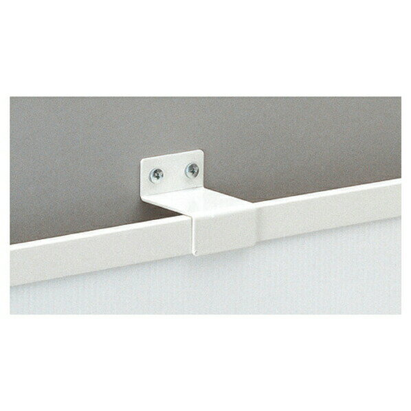 【まとめ買い10個セット品】KZ用壁面固定金具セット W90cm用 白 61-777-36-1【 システム什器 KS/KZゴンドラ什器 KS/KZ ホワイト KZ／KS用転倒防止金具セット 】【ECJ】