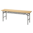 折りたたみテーブル棚付き180×45cm ナチュラル 61-554-88-1【オフィス家具 会議用テーブル 折り畳み式 会議用テーブル 折りたたみテーブル W180cm 棚付き ナチュラル】【ECJ】