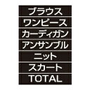 品名シ-ト ブラウス シルバ-文字(黒シート) 61-784-95-10【販促用品 値付け用品 プライスチップ・プライスホルダー マグネット品名シート】【ECJ...