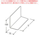 PS-L仕切板 7.5cm D32cm 61-531-44-3【ECJ】