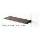 木棚セットW90×D35cmダークブラウン 61-751-47-3【ECJ】